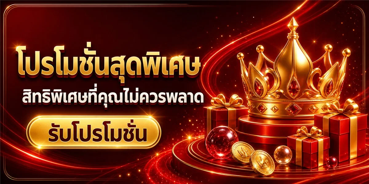 สมัครสมาชิก TGA861 ขั้นตอนง่าย ฝากถอนออโต้